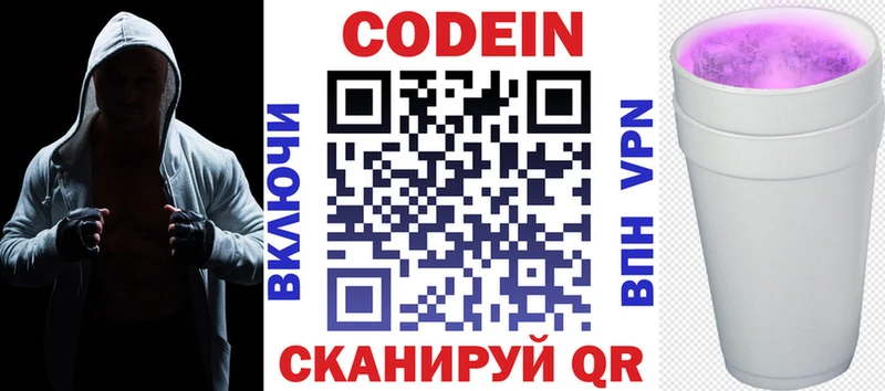 Codein напиток Lean (лин)  это формула  Саратов 